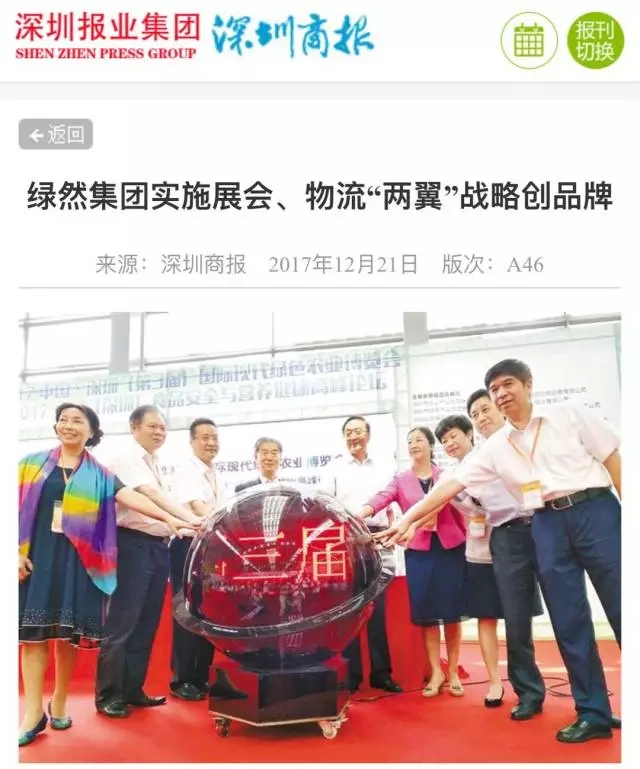 【深圳商報(bào)專題報(bào)道】綠然集團(tuán)實(shí)施展會(huì)、物流“兩翼”戰(zhàn)略創(chuàng)品牌