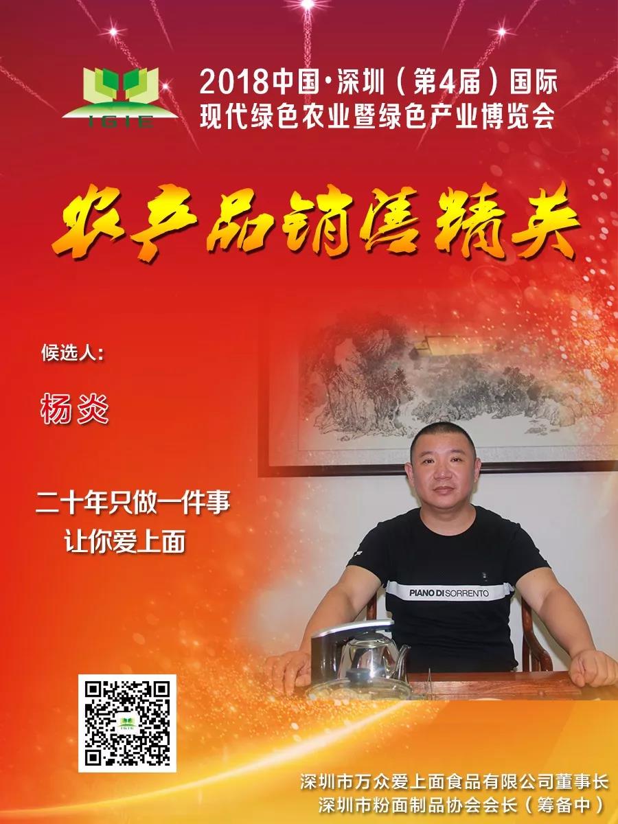 【農(nóng)產(chǎn)品銷售精英】楊炎——二十年只做一件事，讓你愛上面