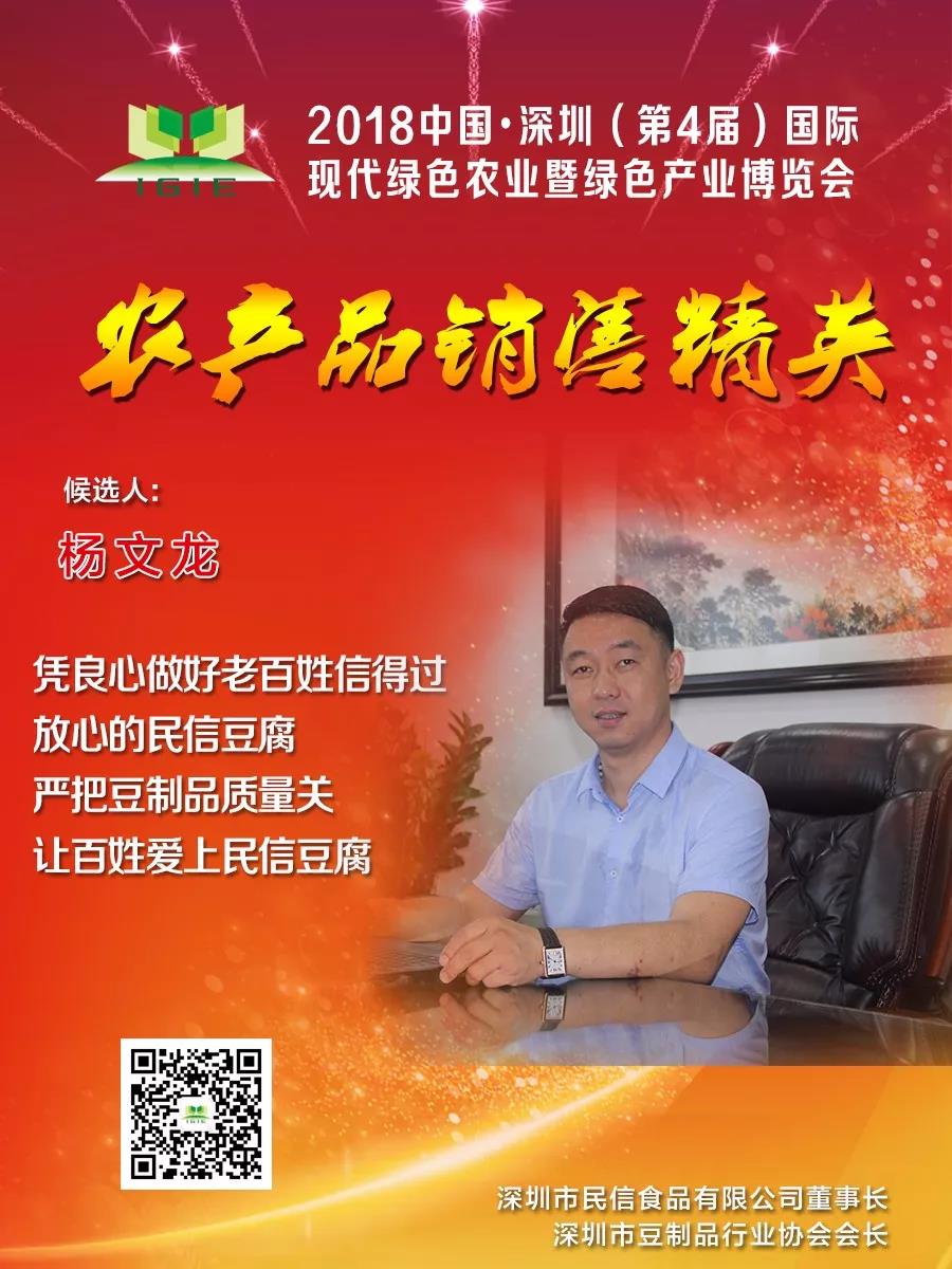 【農(nóng)產(chǎn)品銷售精英】楊文龍——憑良心做好老百姓信得過放心的民信豆腐 嚴把豆制品質(zhì)量關(guān)，讓百姓愛上民信豆腐