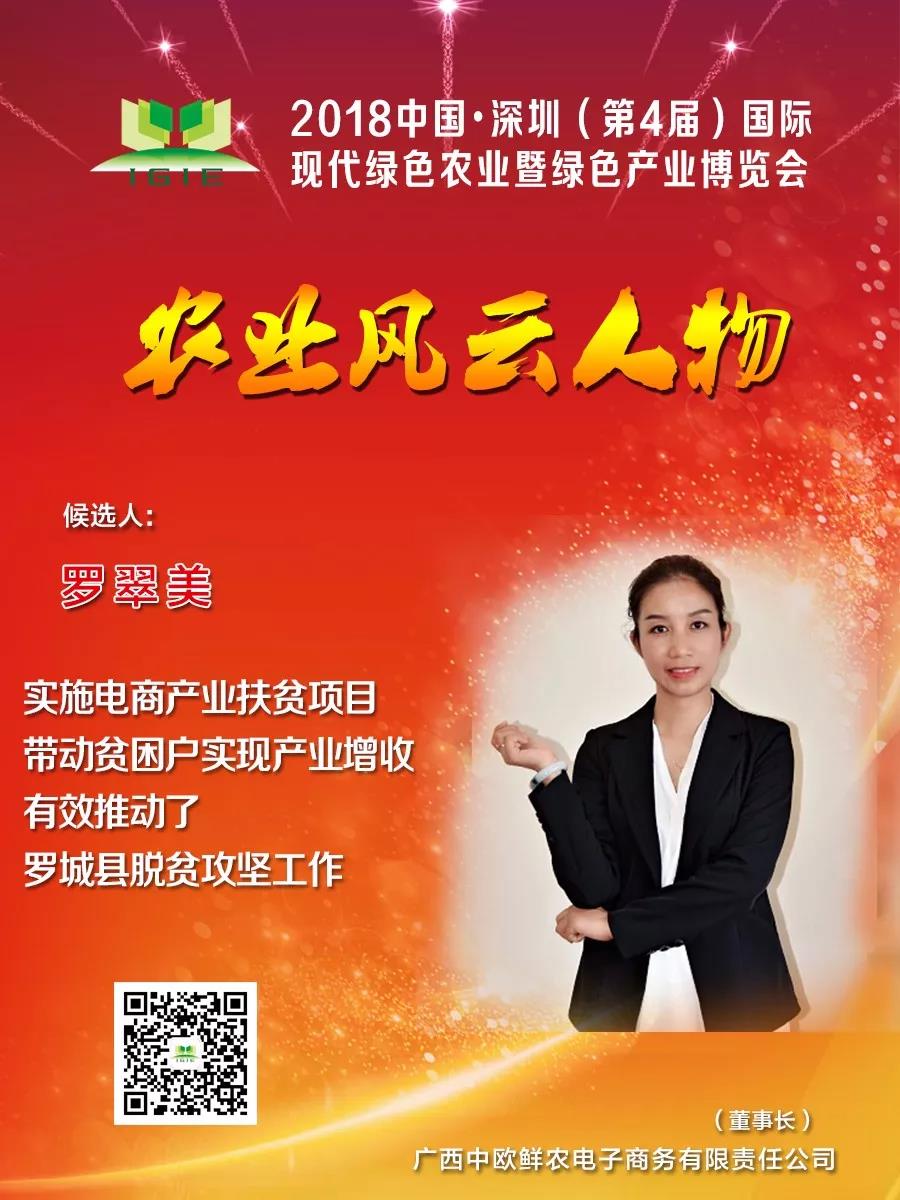 【農(nóng)業(yè)風(fēng)云人物】羅翠美——實施電商產(chǎn)業(yè)扶貧項目，帶動貧困戶實現(xiàn)產(chǎn)業(yè)增收，有效推動了羅城縣脫貧攻堅工作！