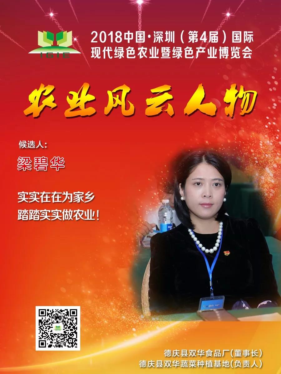 【農(nóng)業(yè)風(fēng)云人物】梁碧華——為鄉(xiāng)親們打開了脫貧致富之門，精準(zhǔn)扶貧，幫助貧困戶脫貧致富！