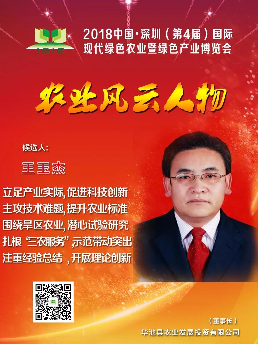 【農(nóng)業(yè)風(fēng)云人物】王玉杰——心懷百姓，扎根農(nóng)村