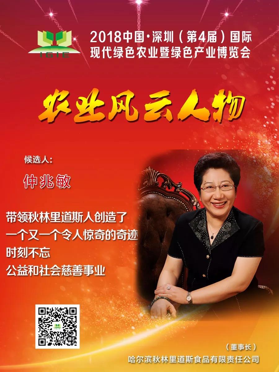【農(nóng)業(yè)風(fēng)云人物】仲兆敏——帶領(lǐng)秋林里道斯人創(chuàng)造了 一個(gè)又一個(gè)令人驚奇的奇跡，時(shí)刻不忘公益和社會(huì)慈善事業(yè)