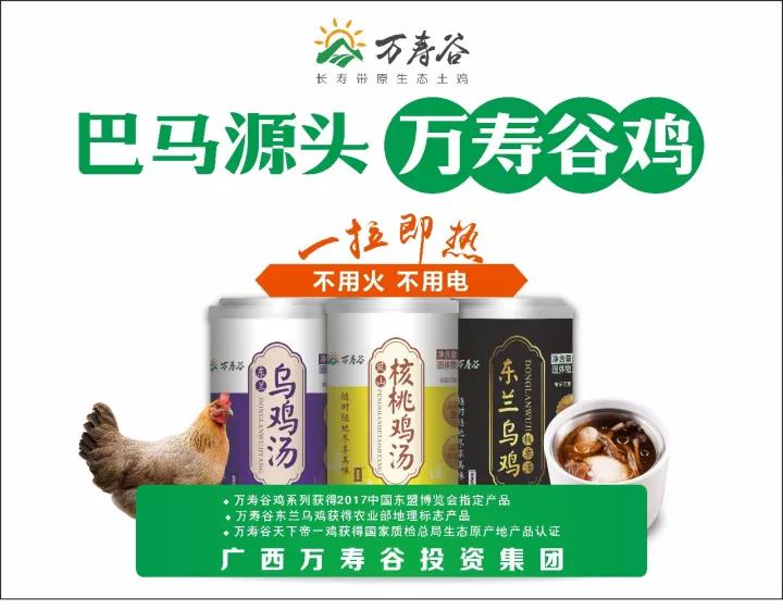 【一周一品】雞中“貴族”——巴馬源頭，萬壽谷雞！