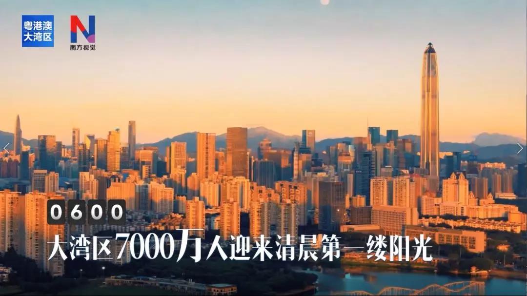 粵港澳大灣區(qū)的24小時(shí)，屬于你的是哪一刻？