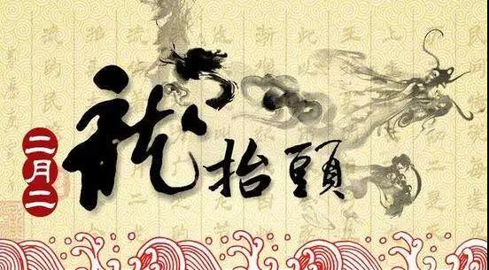 【綠色好心情】二月二龍?zhí)ь^，三八女神鳳枝頭！