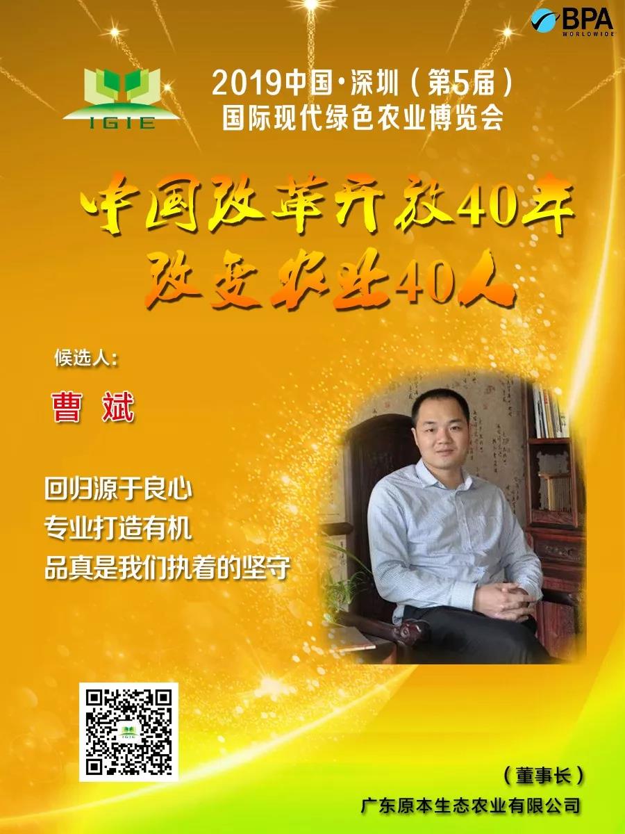 【改變農(nóng)業(yè)40人】曹斌—— 回鄉(xiāng)創(chuàng)業(yè)17載，“一盤果一杯茶”的農(nóng)特產(chǎn)打造秘訣
