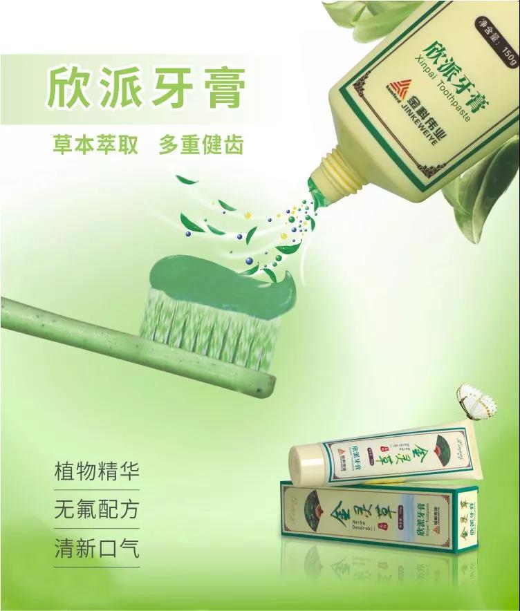 【每周優(yōu)品】讓所有牙齒問題說拜拜，讓你露出的笑容更精彩——欣派牙膏