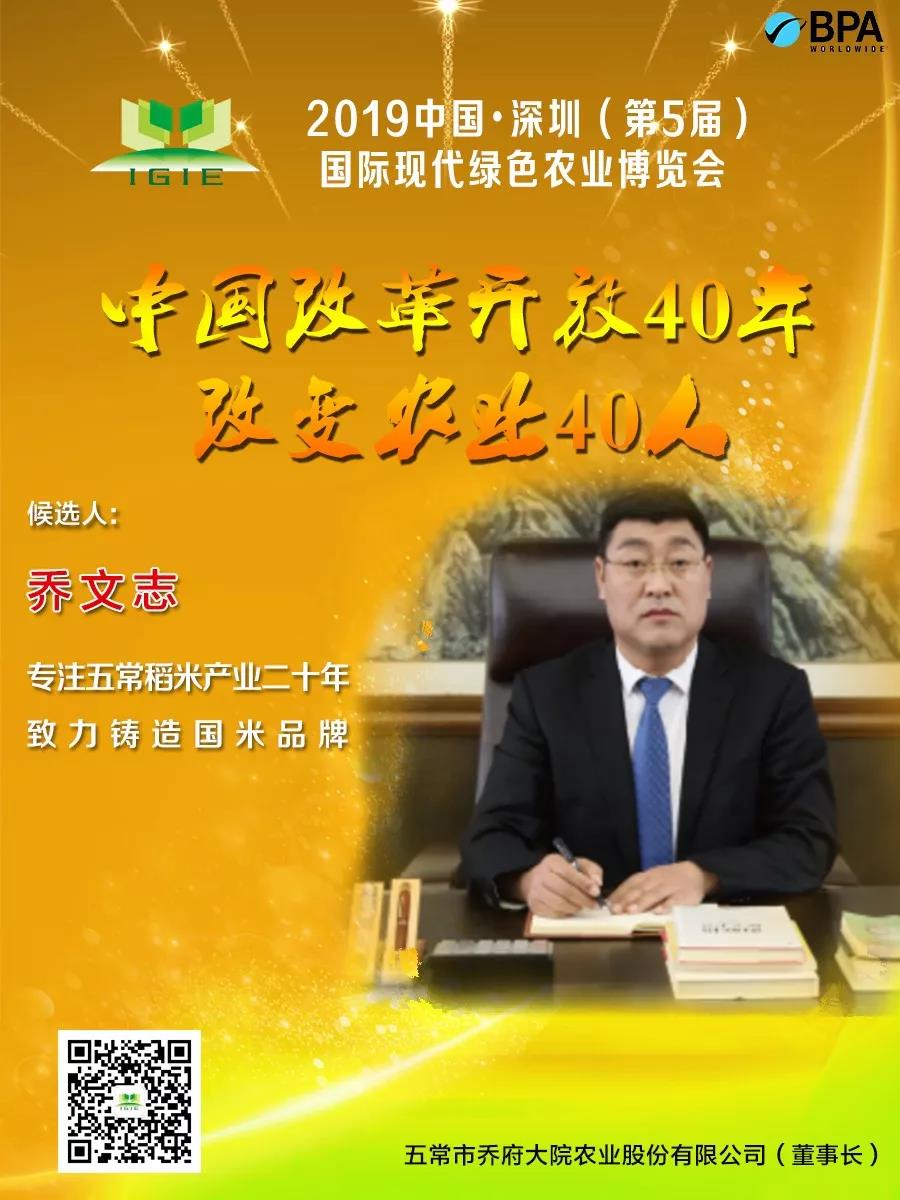 【改變農(nóng)業(yè)40人】喬文志——專注五常稻米產(chǎn)業(yè)二十年，致力鑄造國(guó)米品牌
