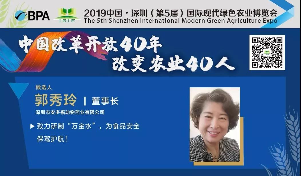 【改變農(nóng)業(yè)40人】郭秀玲——致力研制“萬(wàn)金水”，為食品安全保駕護(hù)航！