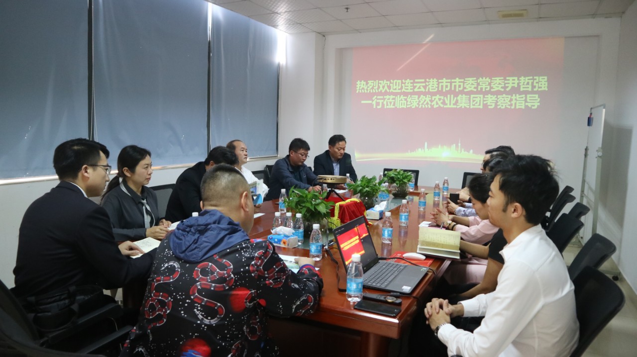 【集團動態(tài)】連云港市市委常委尹哲強一行蒞臨綠然農(nóng)業(yè)集團考察指導工作