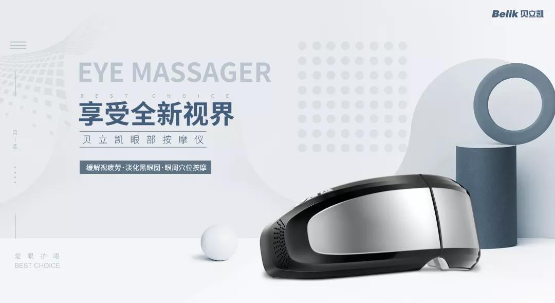 【展商風(fēng)采回顧】貝立凱——有效緩解您的頸椎、眼睛、皮膚等不適癥狀！