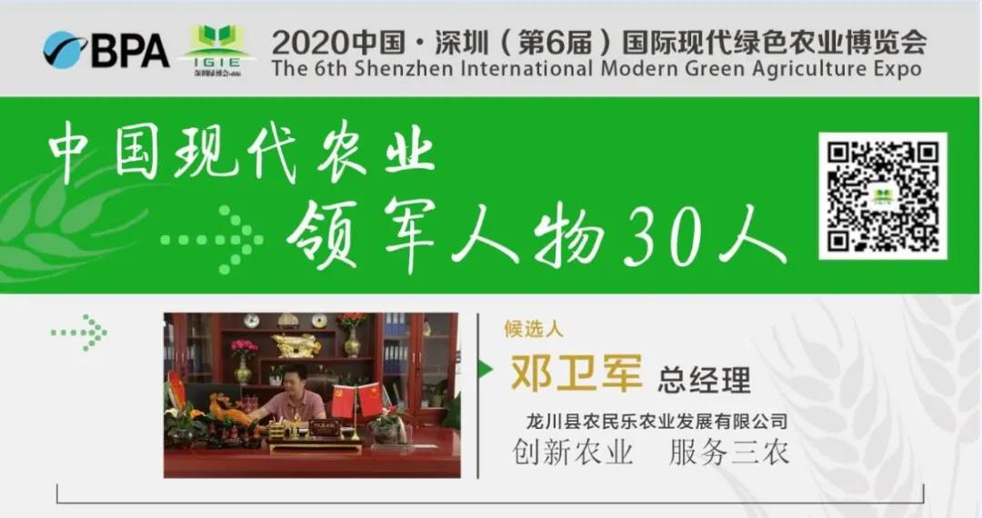 【現(xiàn)代農業(yè)領軍人物30人】鄧衛(wèi)軍——賦能特色農業(yè)，創(chuàng)新產業(yè)發(fā)展