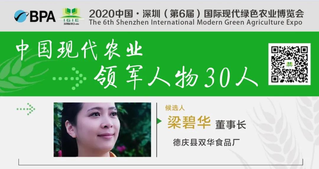 【現(xiàn)代農業(yè)領軍人物30人】梁碧華——豐慶雙華 農安天下