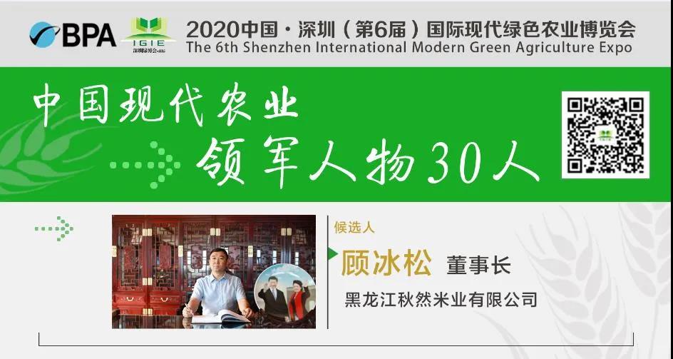 【現(xiàn)代農(nóng)業(yè)領軍人物30人】顧冰松——“永遠懷著一顆感恩的心，為這片熱土的發(fā)展貢獻自己的力量。”