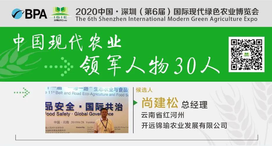 【現(xiàn)代農(nóng)業(yè)領軍人物30人】尚建松——錦瑜農(nóng)業(yè)、錦瑜人，將永遠不忘初心。