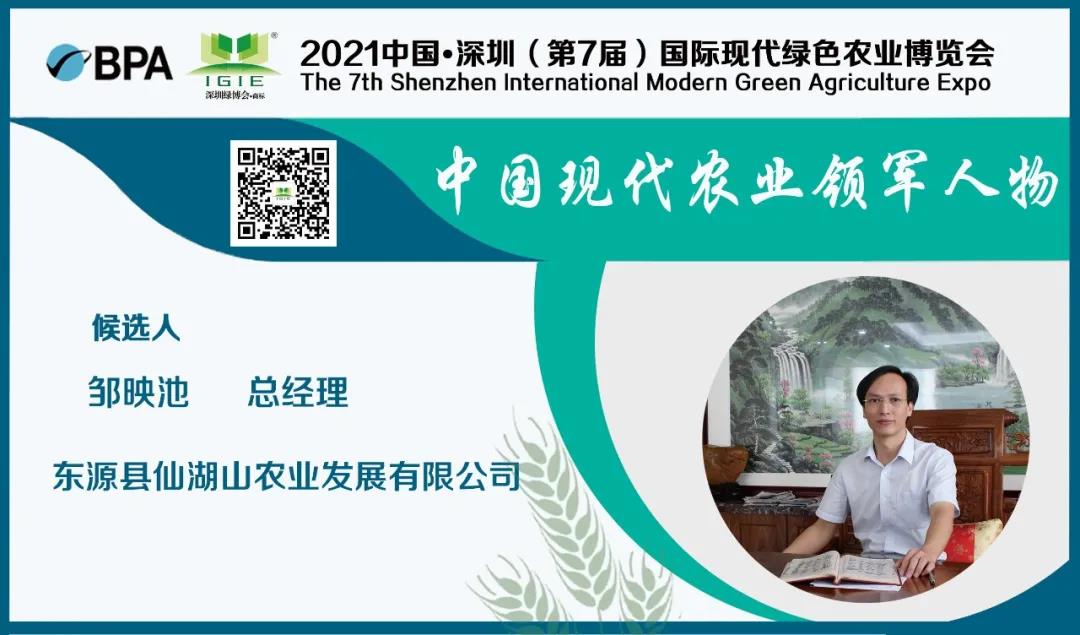 【現(xiàn)代農(nóng)業(yè)領(lǐng)軍人物】鄒映池——堅(jiān)持聯(lián)農(nóng)帶農(nóng)，促進(jìn)農(nóng)戶增收，助力鄉(xiāng)村振興