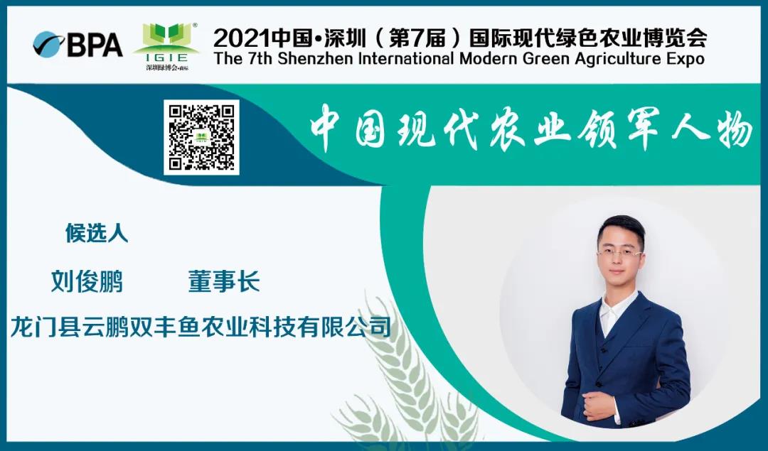 【現(xiàn)代農(nóng)業(yè)領(lǐng)軍人物】劉俊鵬——打造惠州特色絲苗米品牌，帶動惠州農(nóng)業(yè)產(chǎn)業(yè)化發(fā)展