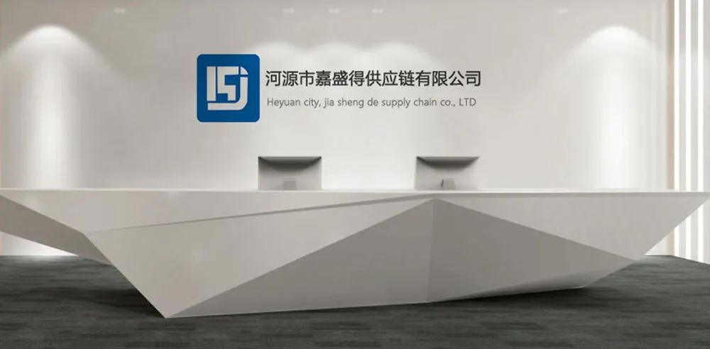 【物流園商家風(fēng)采】集國內(nèi)陸運、空運、快運及倉儲物流專業(yè)于一體——河源市嘉盛得供應(yīng)鏈物流有限公司