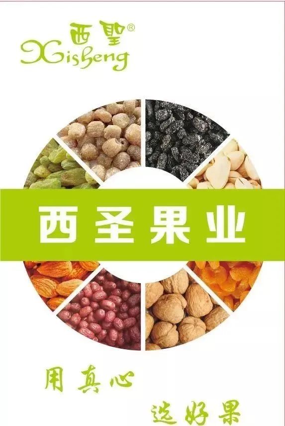 【展商風(fēng)采】用真心，選好果——西圣果業(yè)