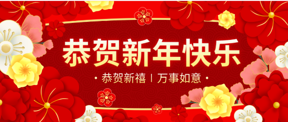 拜年啦！綠然農(nóng)業(yè)集團(tuán)“恭?！贝蠹倚麓嚎鞓?，合家幸福！