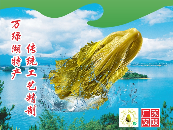 【展商風(fēng)采】精制酸菜，脆爽無筋——廣東微深實(shí)業(yè)公司
