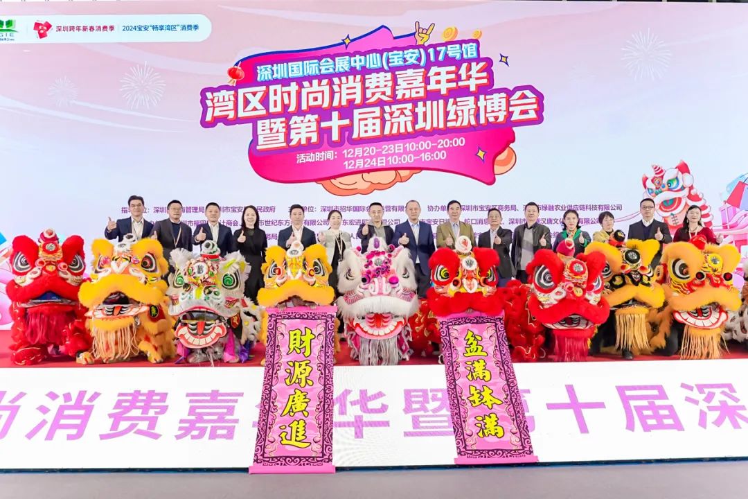 【行業(yè)盛宴】2024第十屆深圳綠博會(huì)盛大開(kāi)幕！